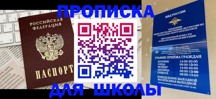 прописка законно в Барнауле