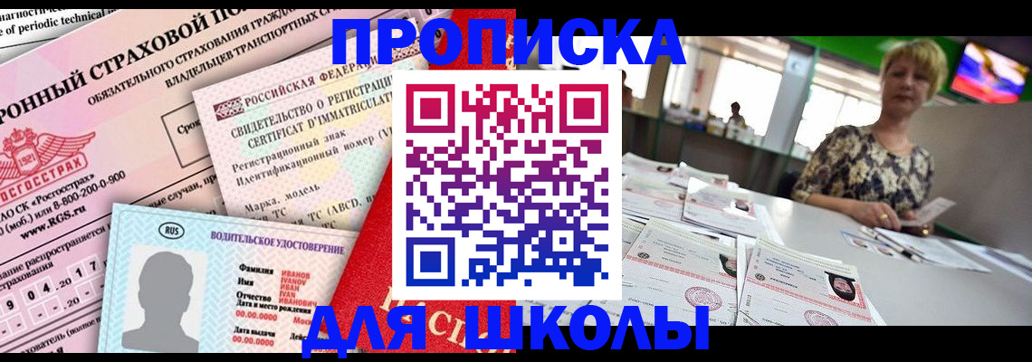 прописка для работы в Барнауле