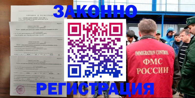 прописка поиск в Барнауле